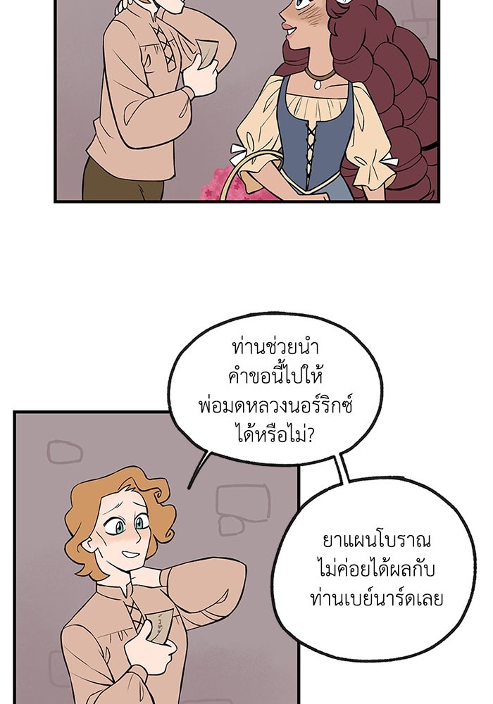 ความลับในชุดเกราะ - หน้า 24