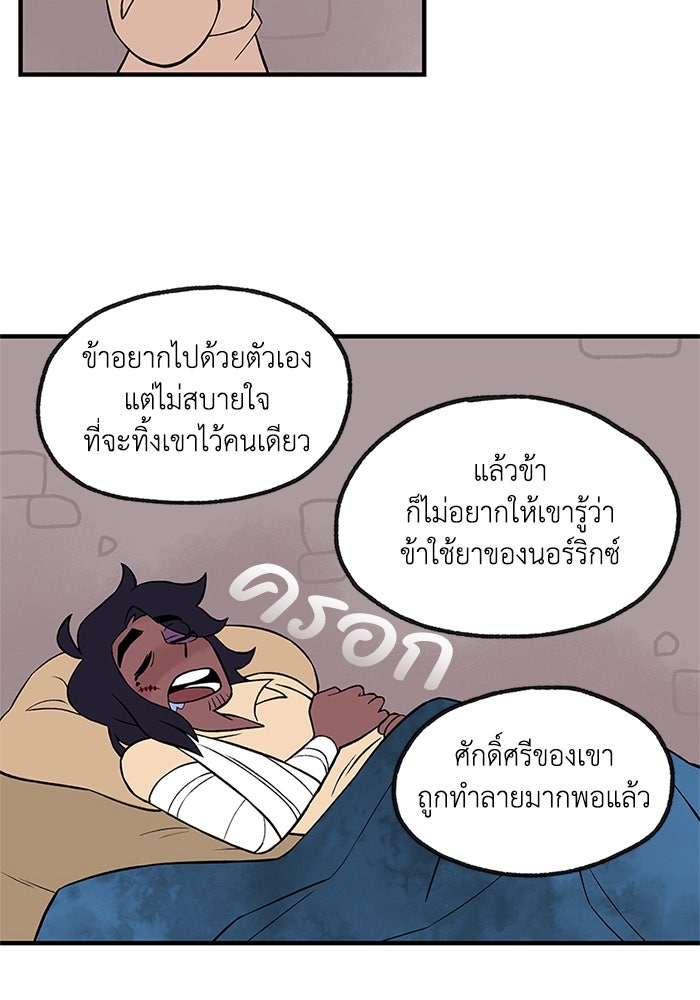 ความลับในชุดเกราะ - หน้า 25