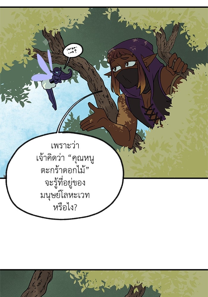 ความลับในชุดเกราะ - หน้า 31