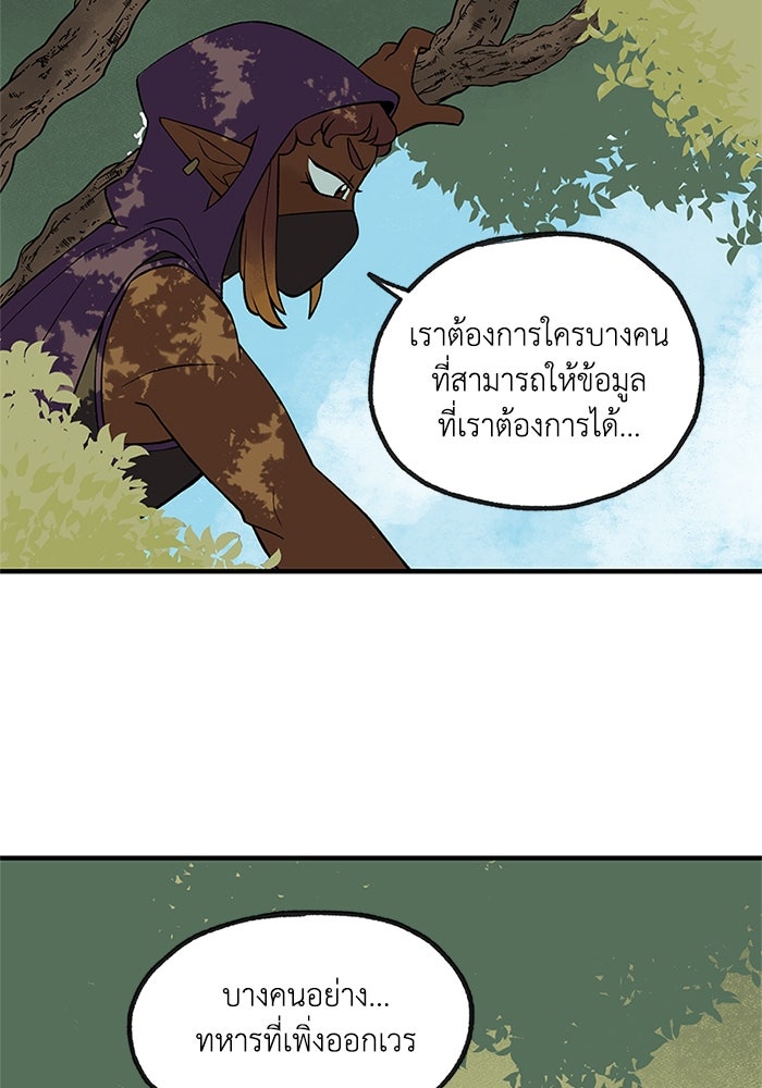 ความลับในชุดเกราะ - หน้า 32