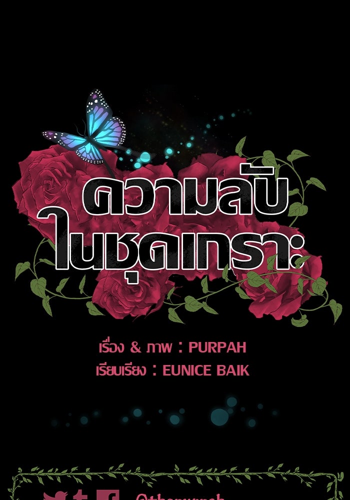 ความลับในชุดเกราะ - หน้า 52