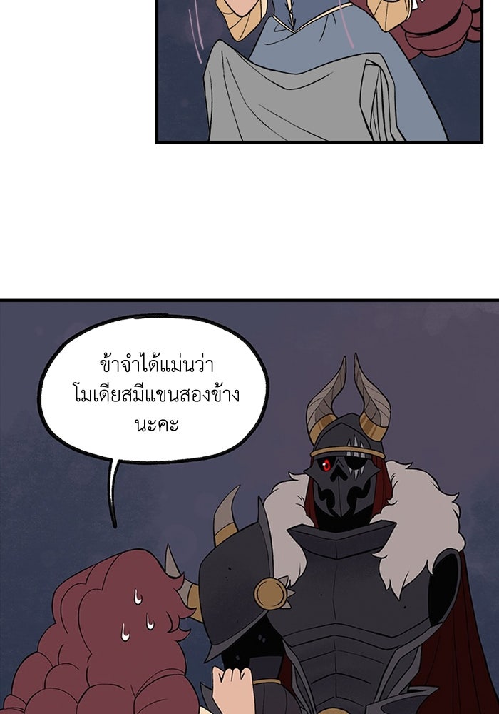 ความลับในชุดเกราะ - หน้า 30