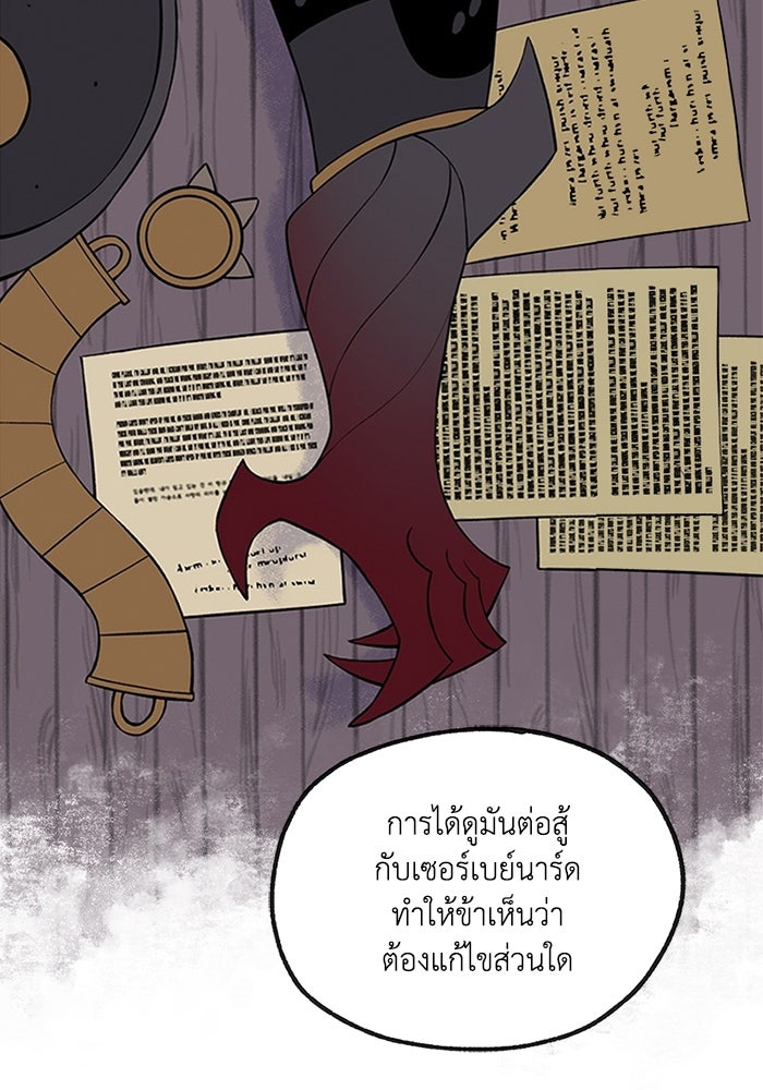 ความลับในชุดเกราะ - หน้า 33