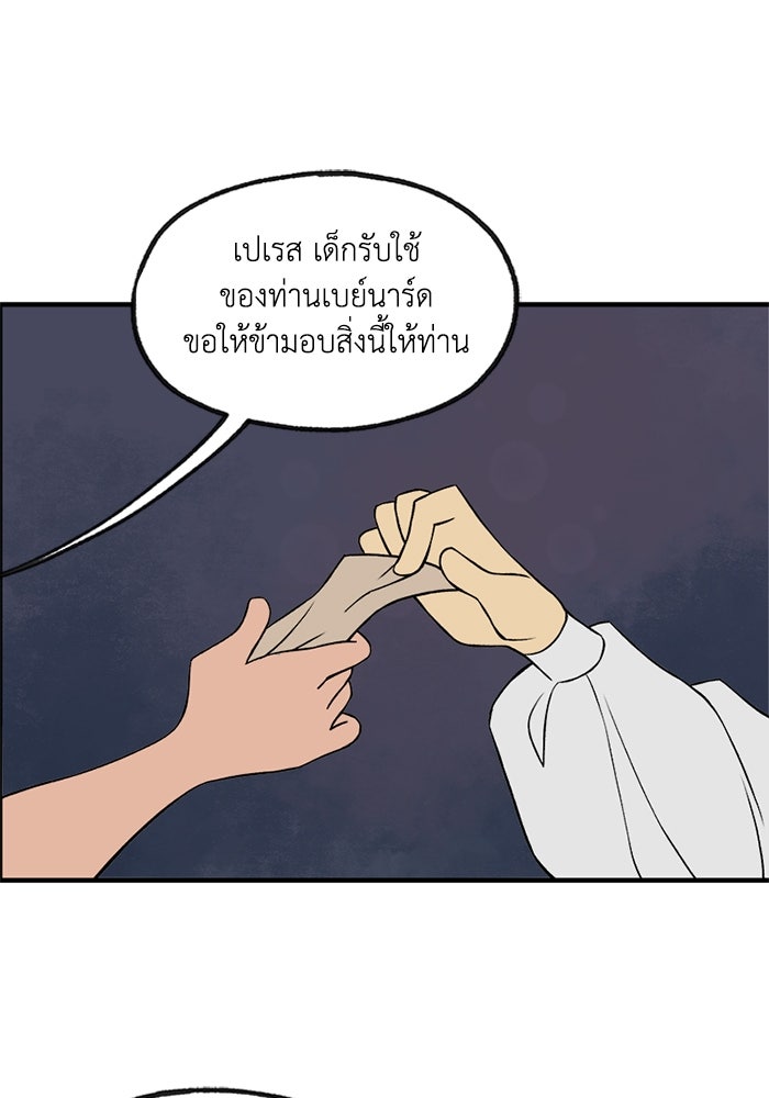 ความลับในชุดเกราะ - หน้า 35