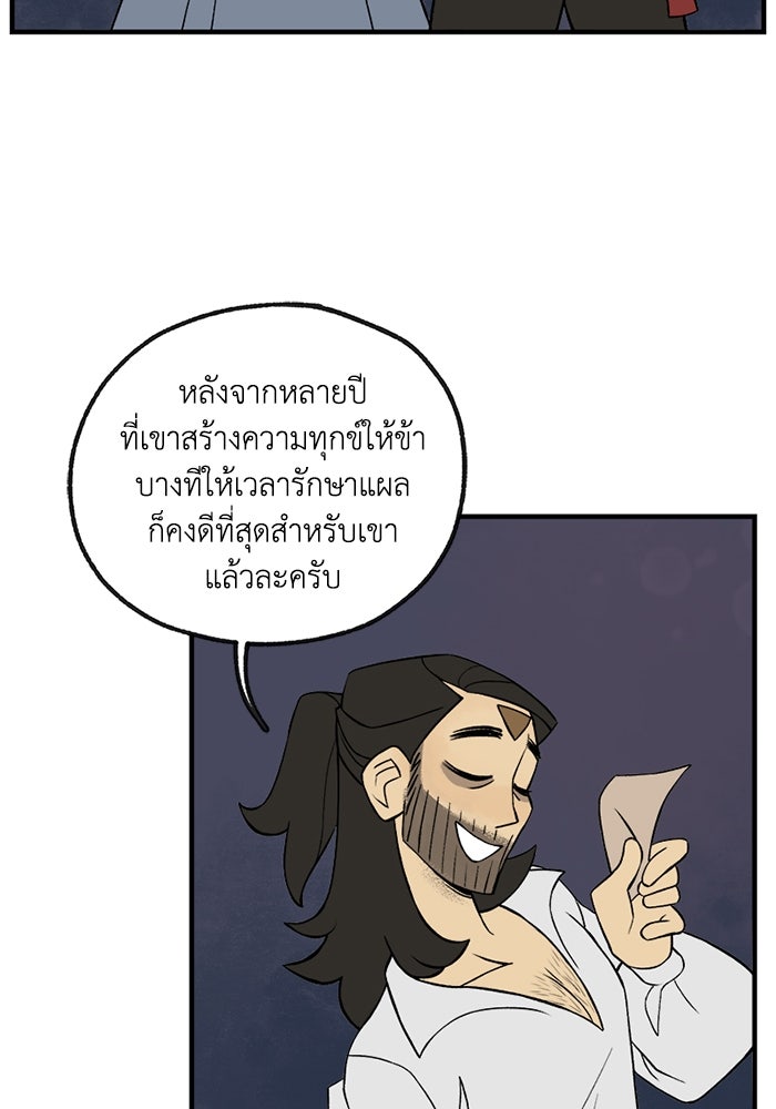ความลับในชุดเกราะ - หน้า 37