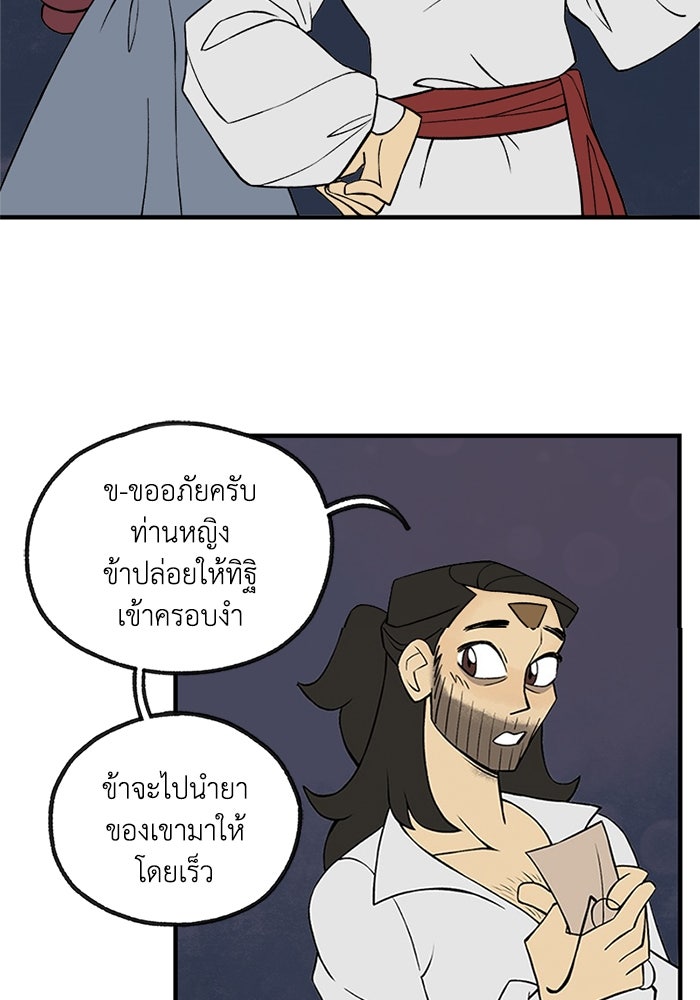 ความลับในชุดเกราะ - หน้า 39