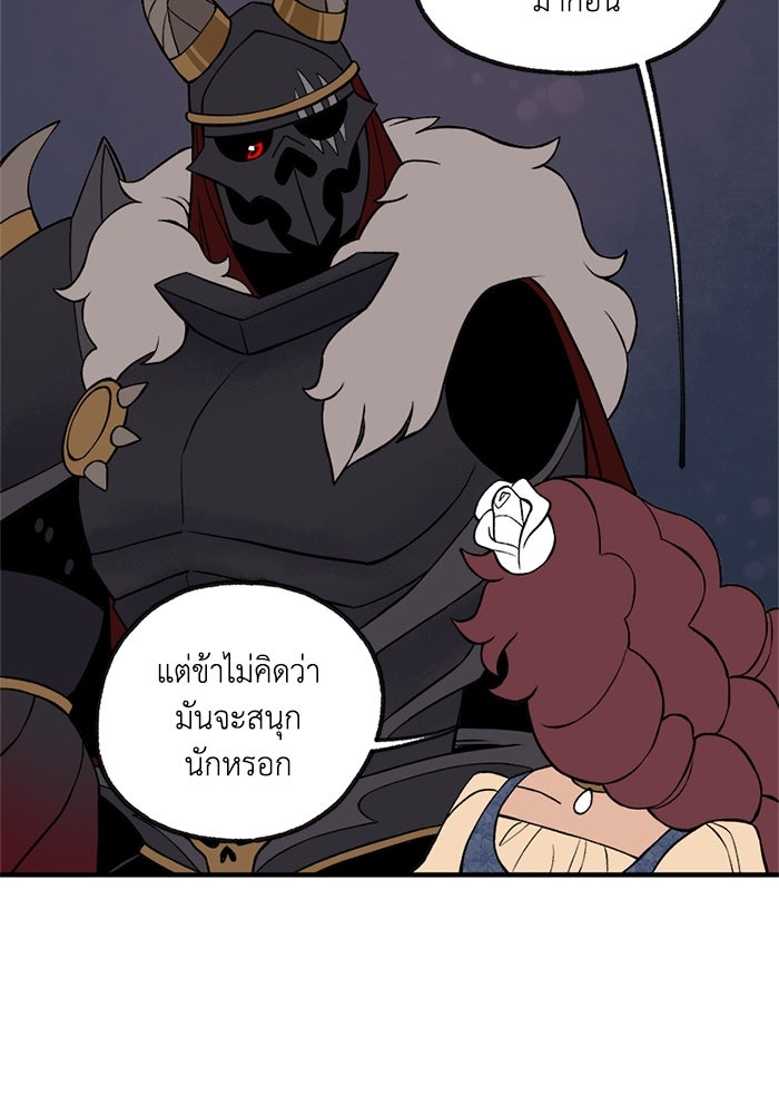 ความลับในชุดเกราะ - หน้า 45