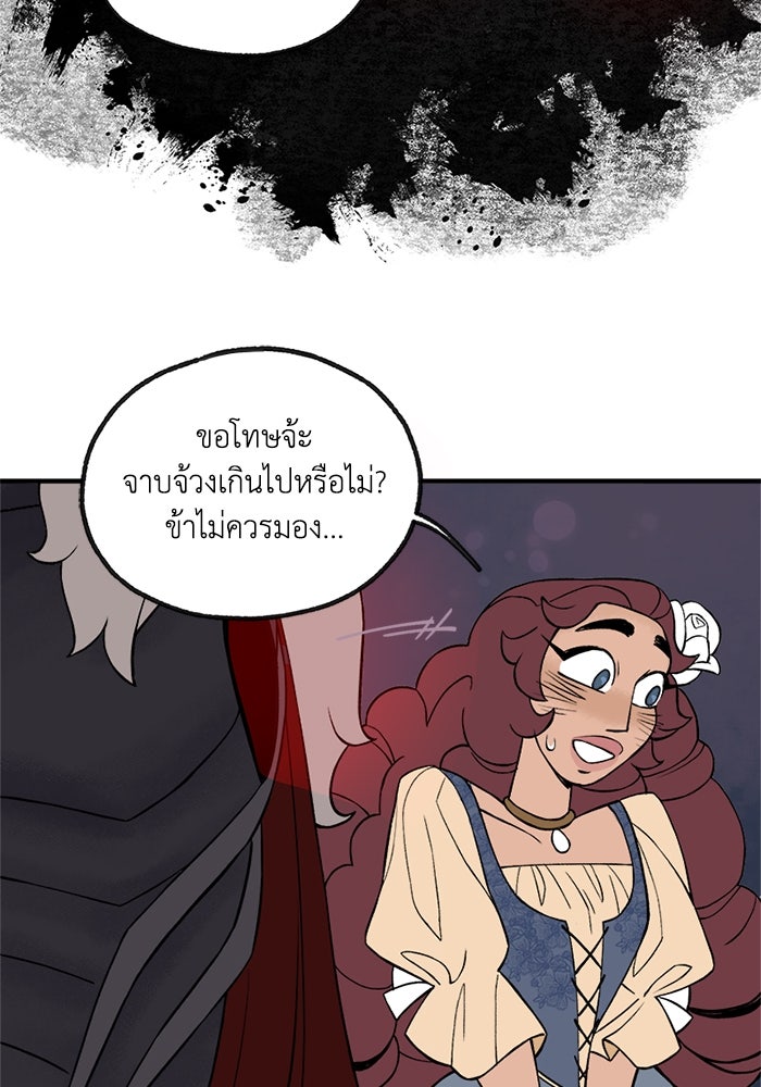 ความลับในชุดเกราะ - หน้า 48