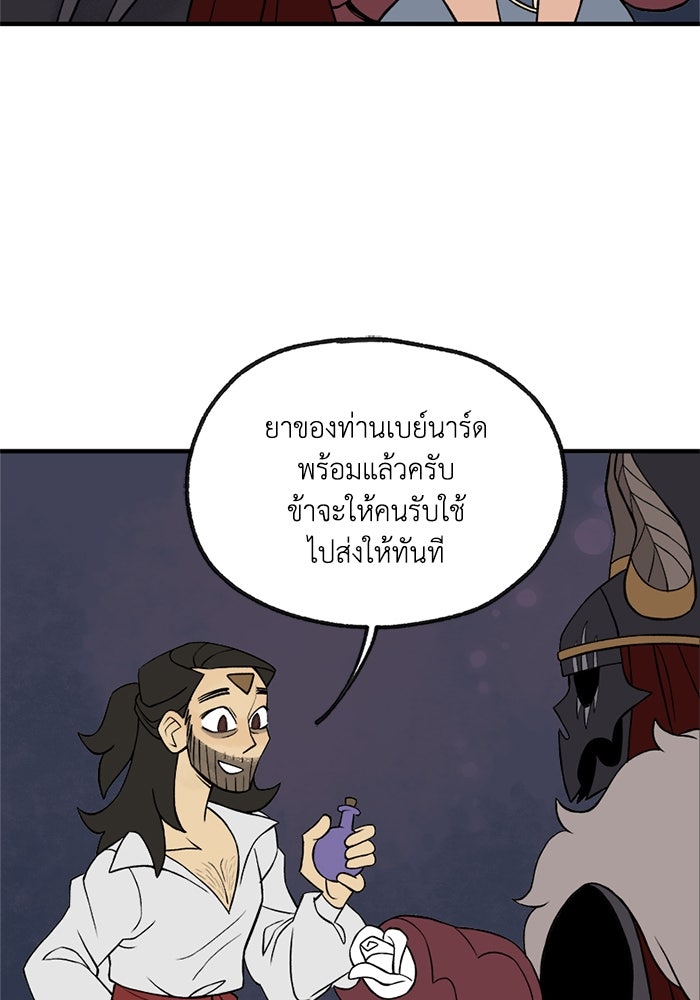 ความลับในชุดเกราะ - หน้า 49