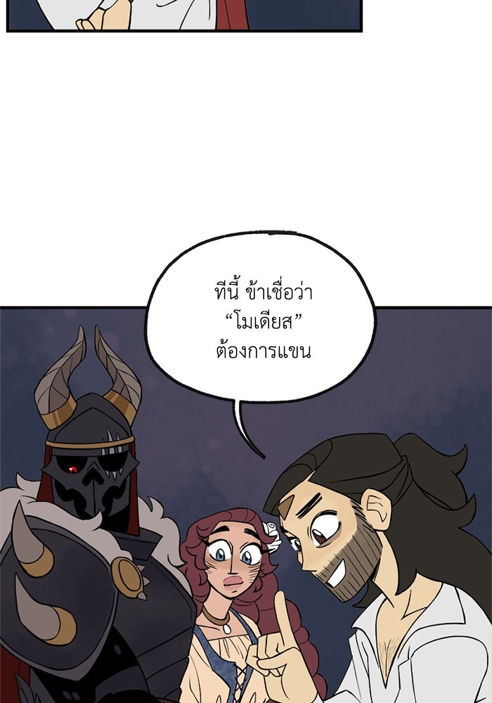 ความลับในชุดเกราะ - หน้า 52