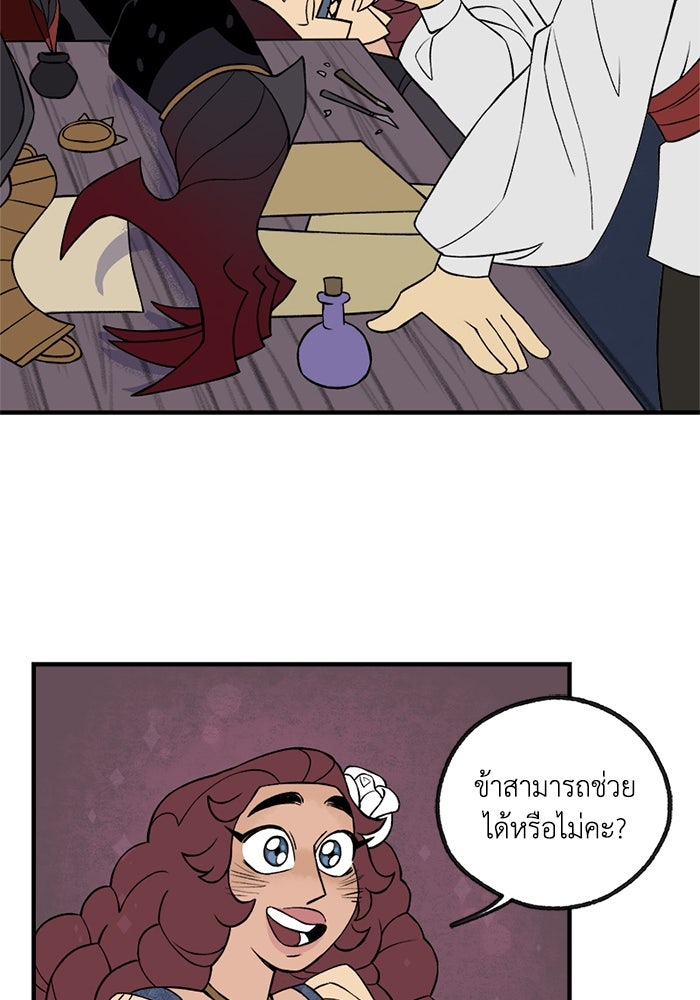ความลับในชุดเกราะ - หน้า 53
