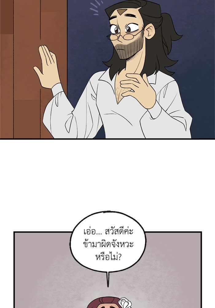 ความลับในชุดเกราะ - หน้า 9