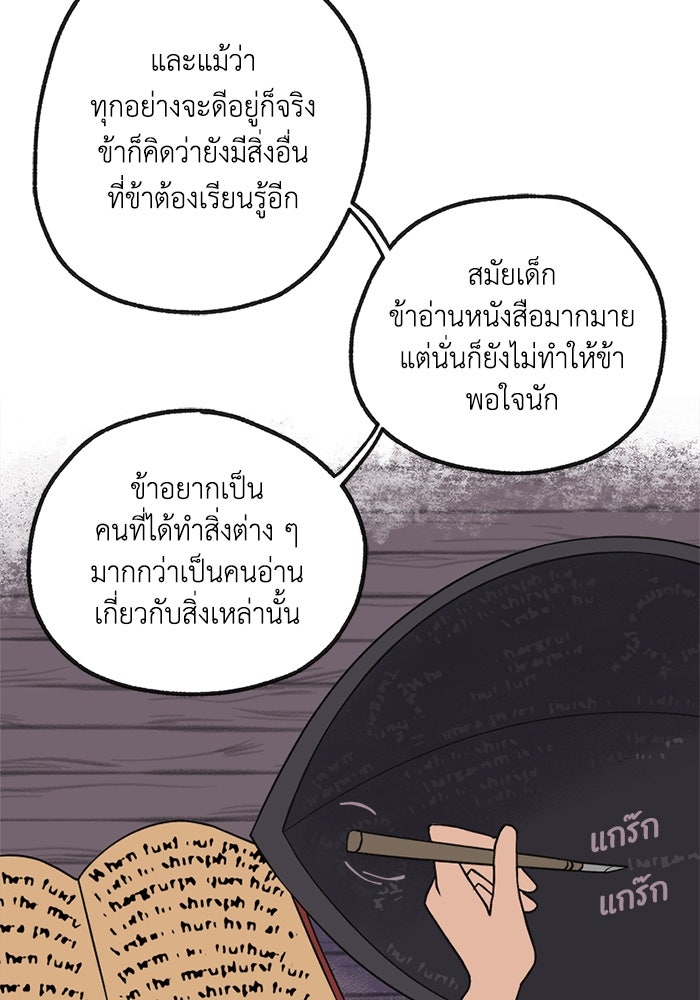 ความลับในชุดเกราะ - หน้า 14