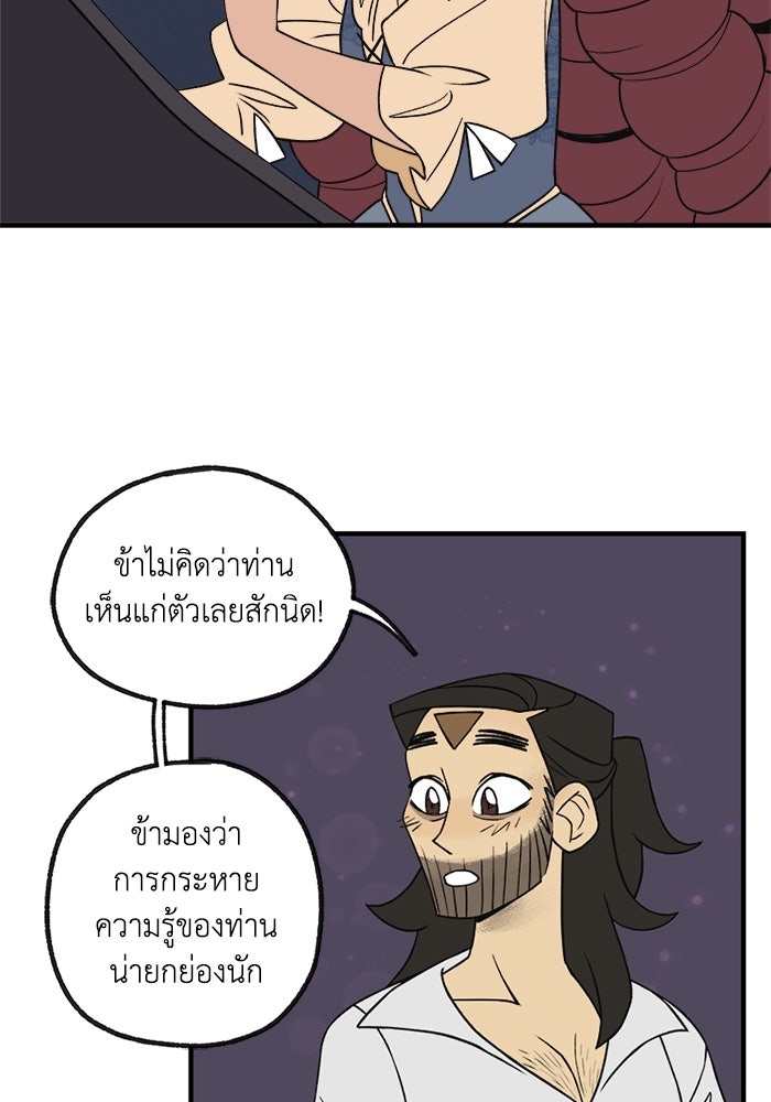 ความลับในชุดเกราะ - หน้า 16
