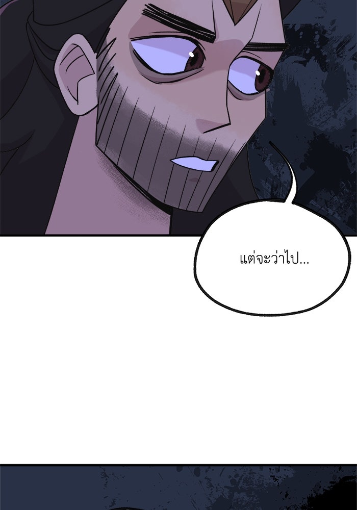 ความลับในชุดเกราะ - หน้า 19