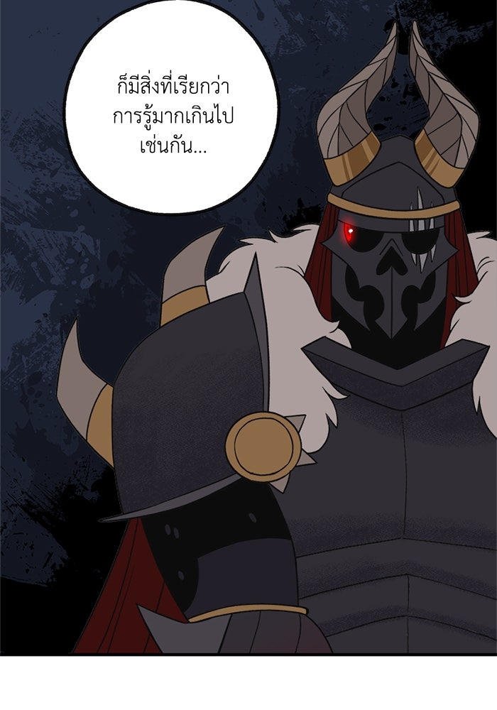 ความลับในชุดเกราะ - หน้า 20