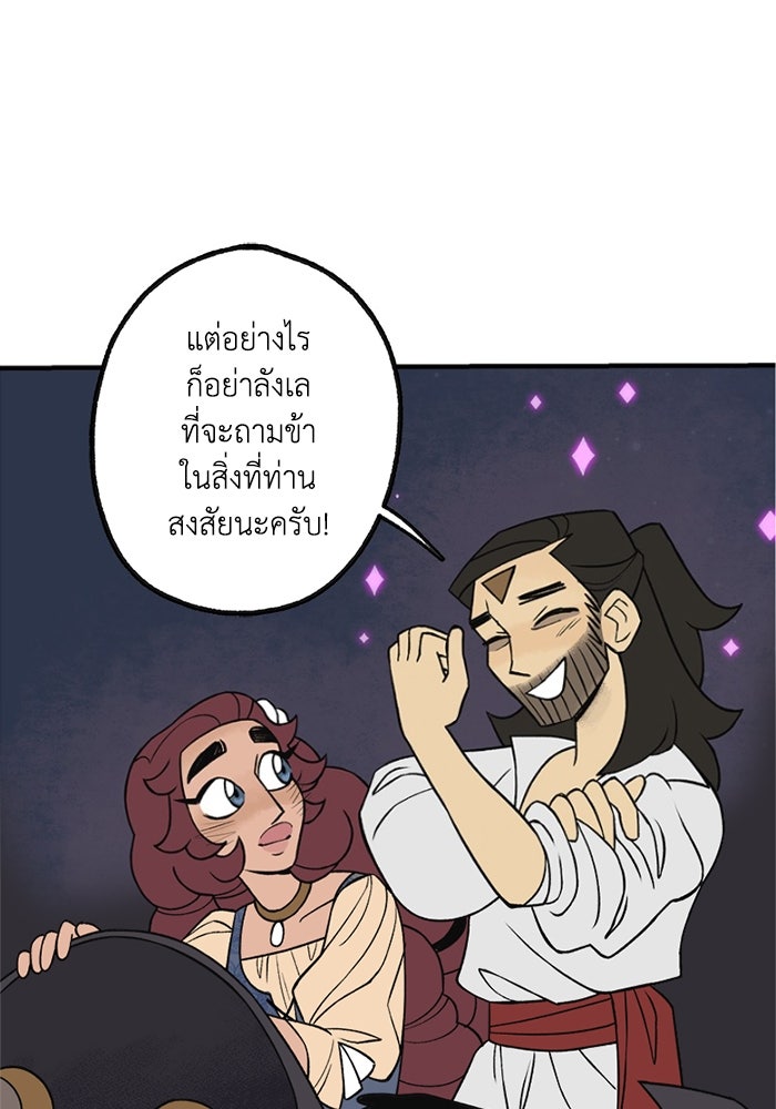 ความลับในชุดเกราะ - หน้า 21