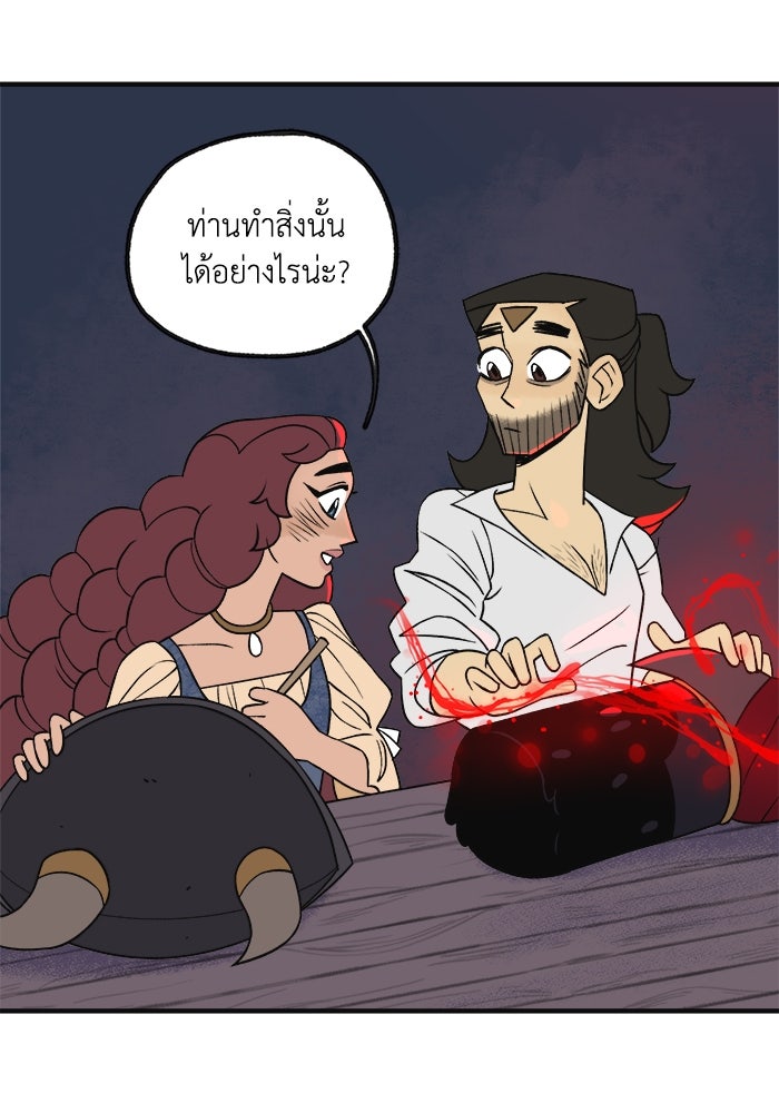 ความลับในชุดเกราะ - หน้า 25