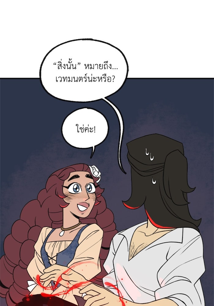 ความลับในชุดเกราะ - หน้า 26