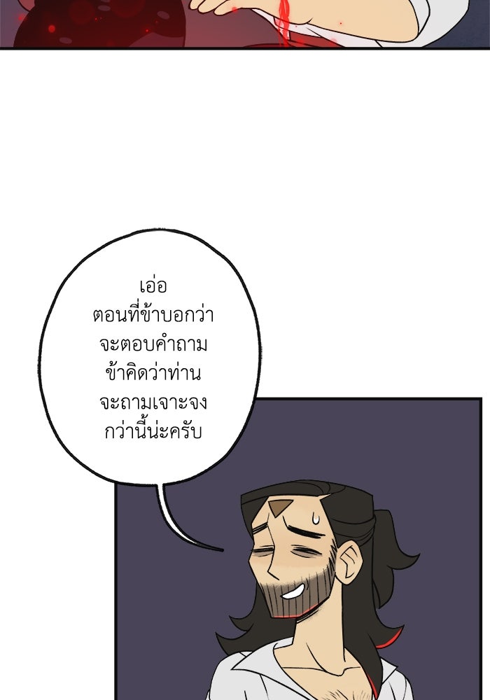 ความลับในชุดเกราะ - หน้า 27