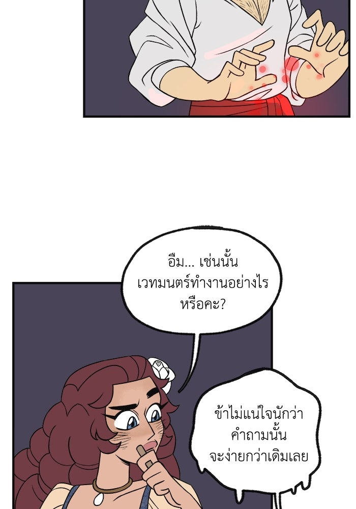 ความลับในชุดเกราะ - หน้า 28
