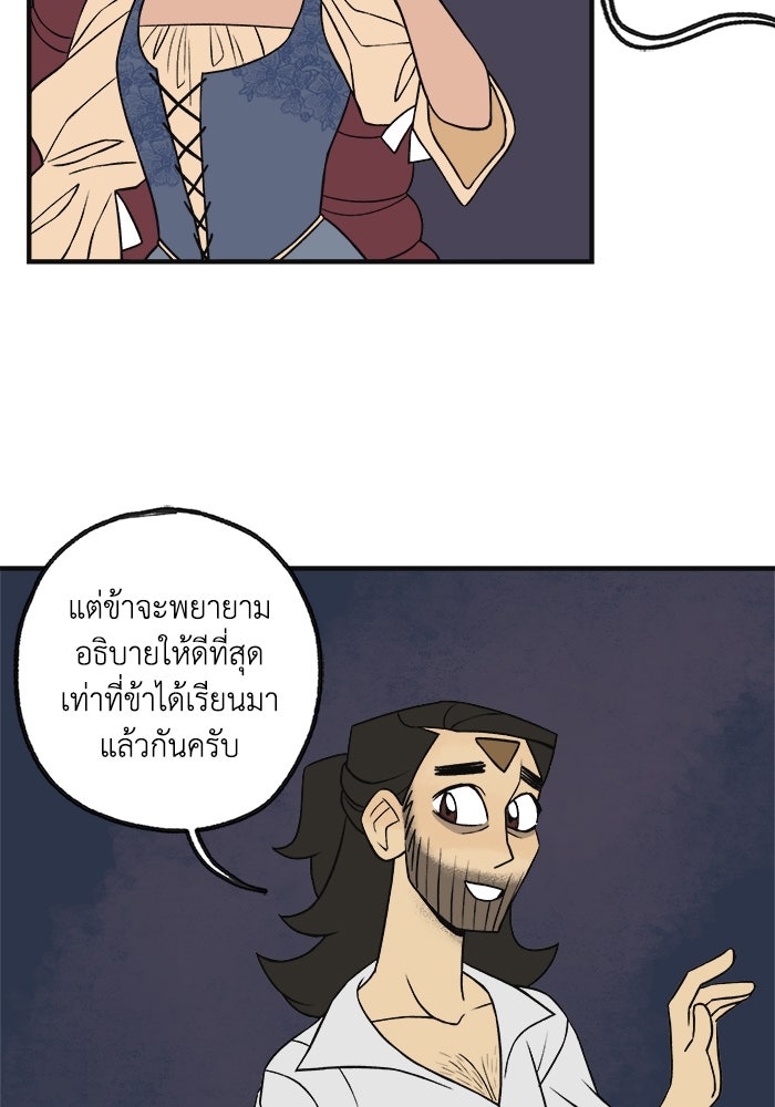 ความลับในชุดเกราะ - หน้า 29