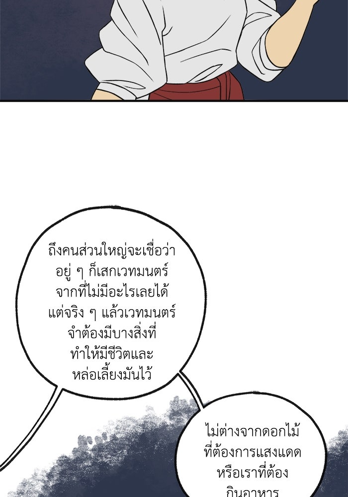 ความลับในชุดเกราะ - หน้า 30