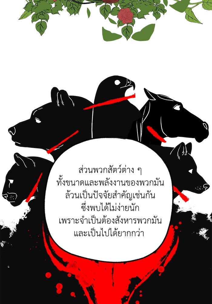 ความลับในชุดเกราะ - หน้า 34