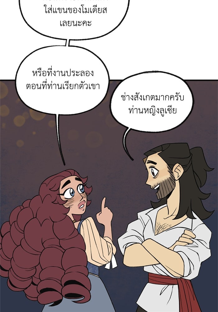 ความลับในชุดเกราะ - หน้า 45