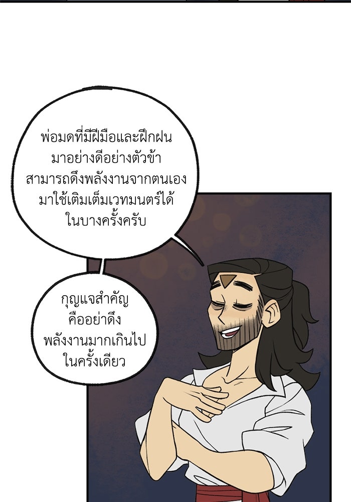 ความลับในชุดเกราะ - หน้า 46