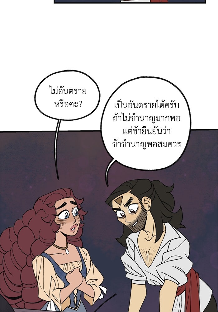 ความลับในชุดเกราะ - หน้า 47