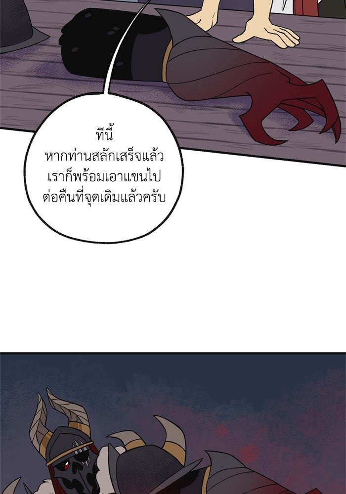 ความลับในชุดเกราะ - หน้า 48