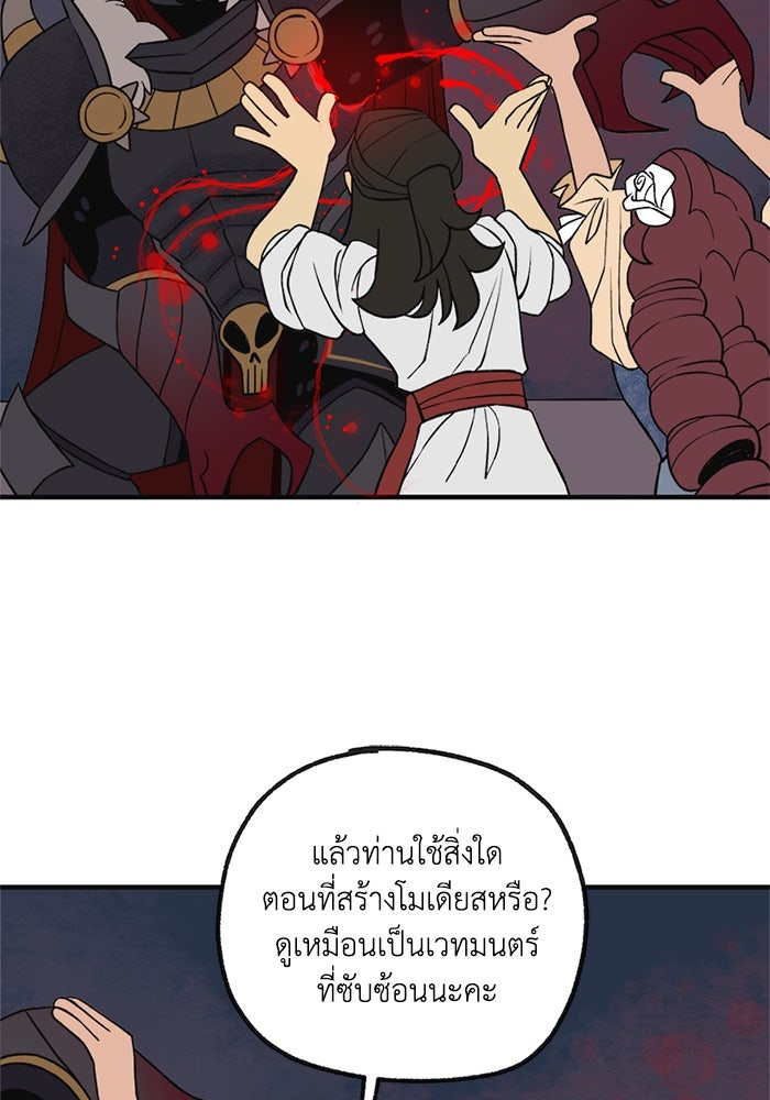 ความลับในชุดเกราะ - หน้า 49