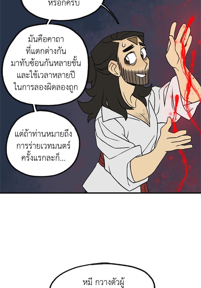 ความลับในชุดเกราะ - หน้า 51