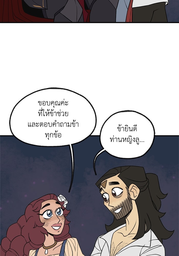 ความลับในชุดเกราะ - หน้า 54