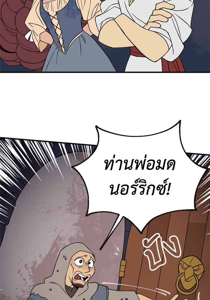 ความลับในชุดเกราะ - หน้า 55
