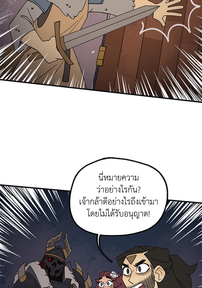 ความลับในชุดเกราะ - หน้า 56