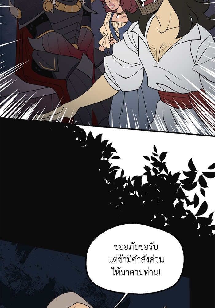 ความลับในชุดเกราะ - หน้า 57