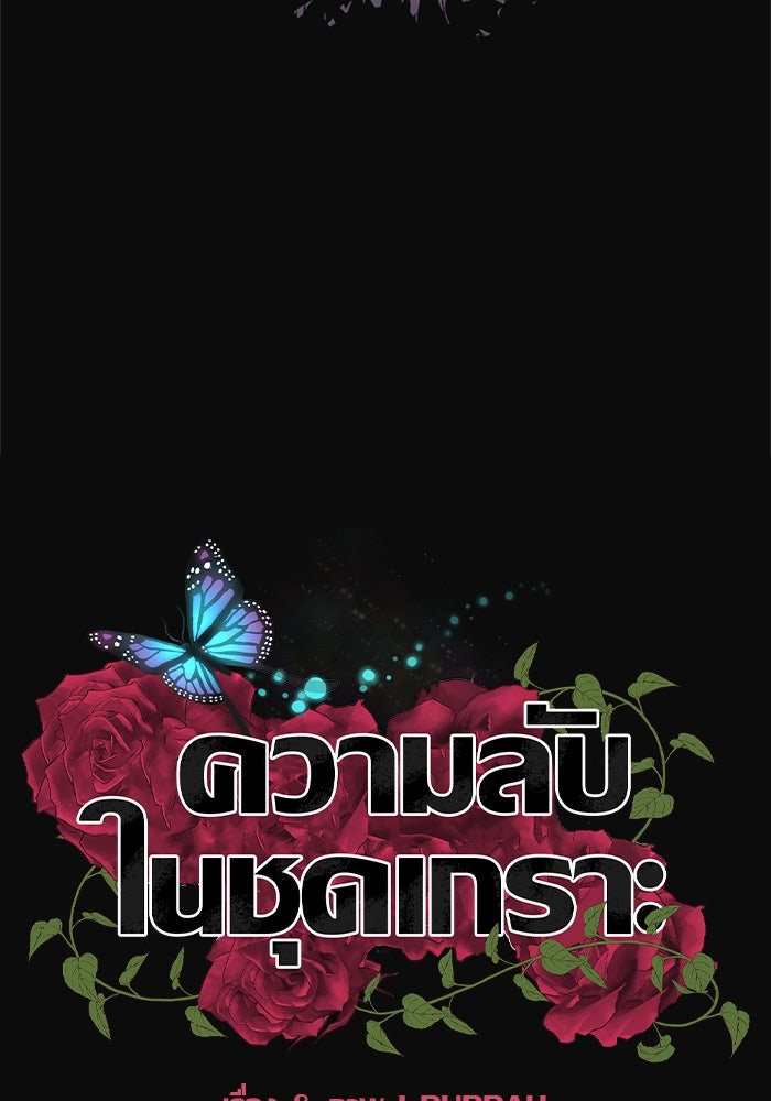 ความลับในชุดเกราะ - หน้า 60