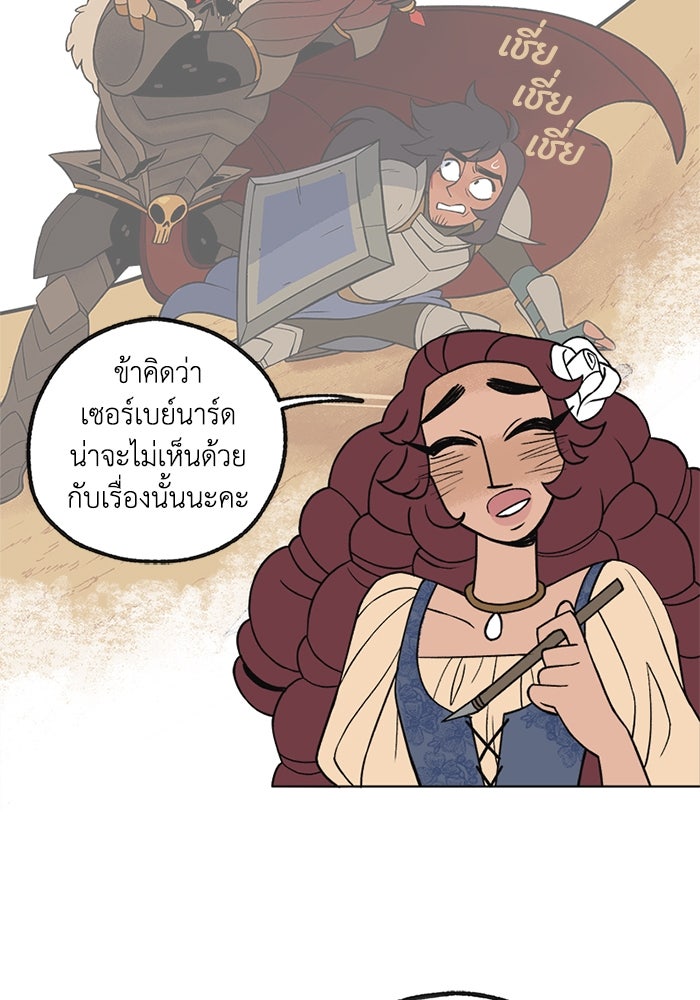 ความลับในชุดเกราะ - หน้า 7