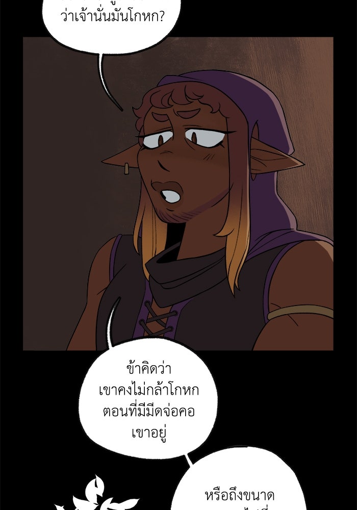 ความลับในชุดเกราะ - หน้า 41
