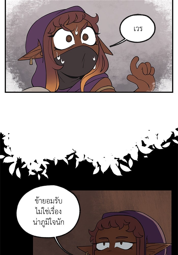 ความลับในชุดเกราะ - หน้า 47