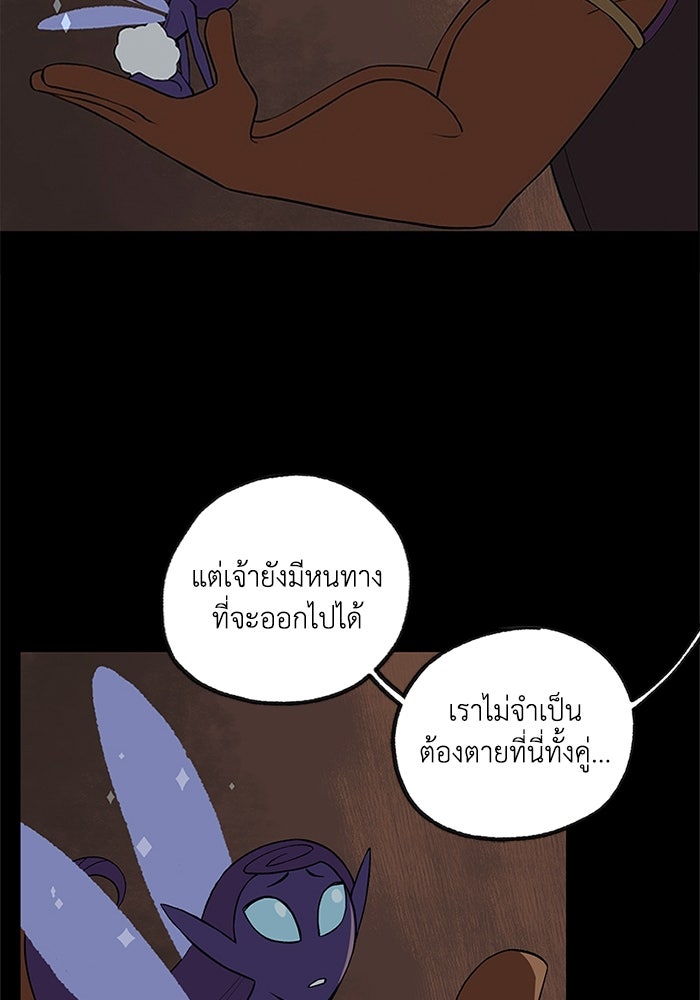 ความลับในชุดเกราะ - หน้า 49