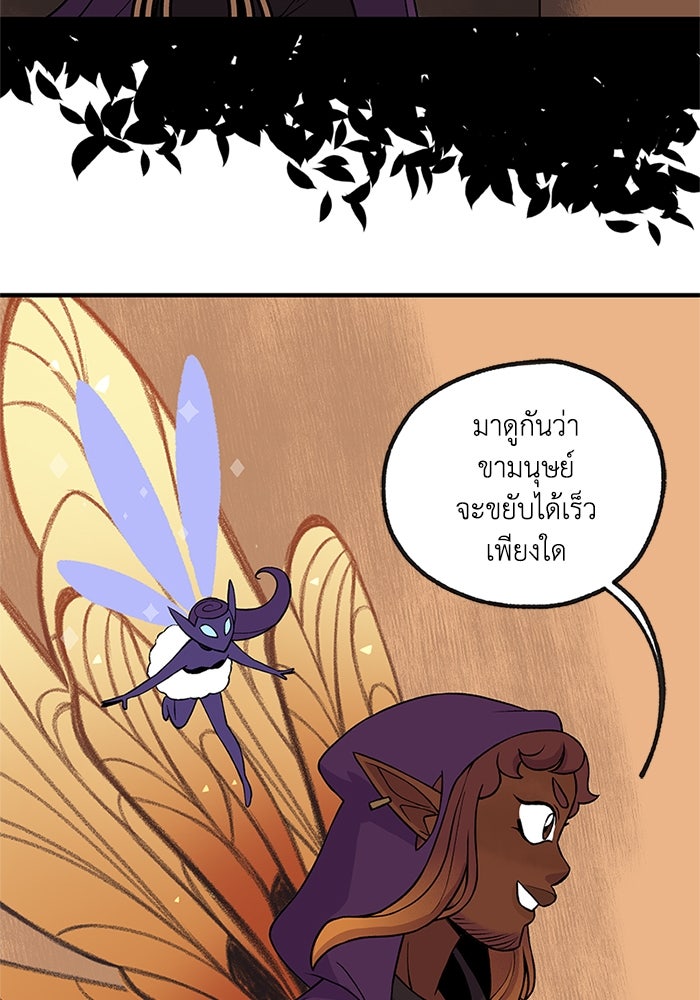 ความลับในชุดเกราะ - หน้า 53