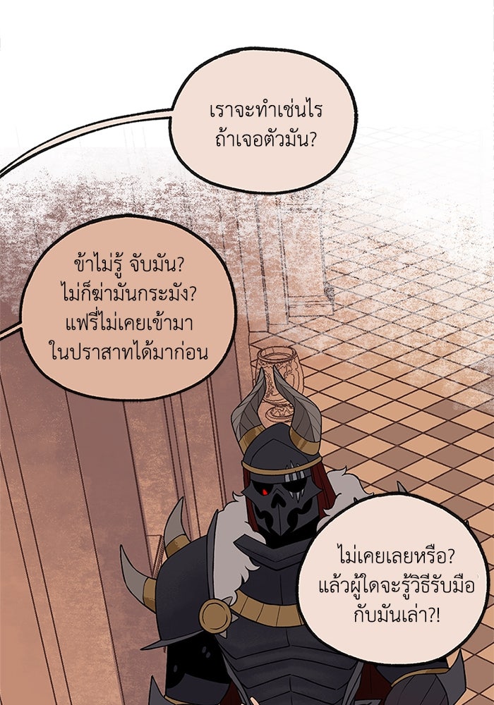 ความลับในชุดเกราะ - หน้า 41
