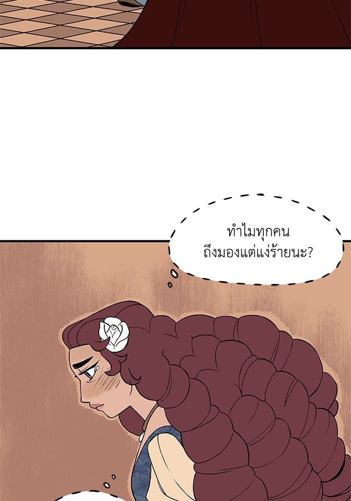 ความลับในชุดเกราะ - หน้า 46