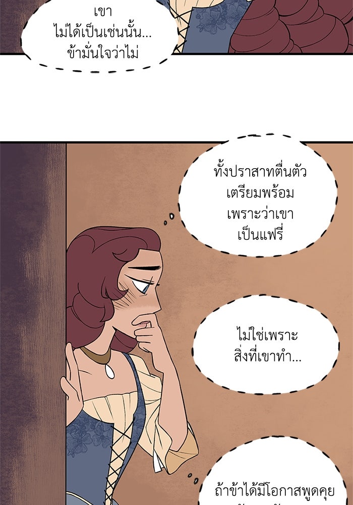 ความลับในชุดเกราะ - หน้า 48