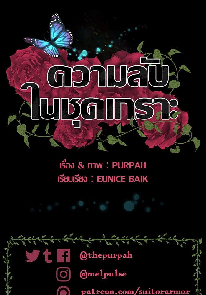 ความลับในชุดเกราะ - หน้า 64