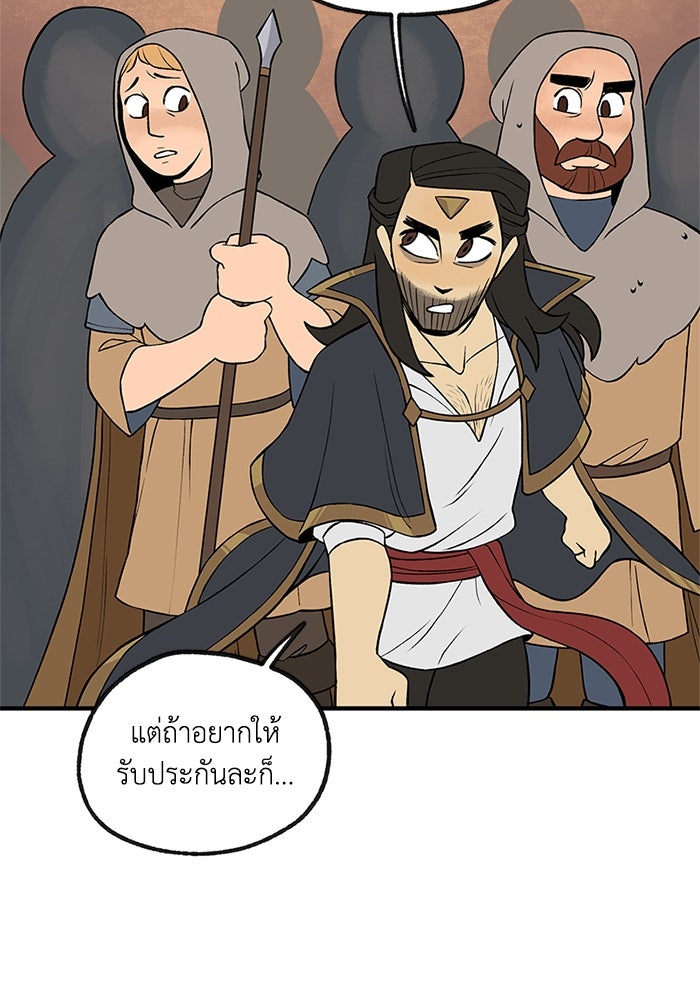 ความลับในชุดเกราะ - หน้า 28