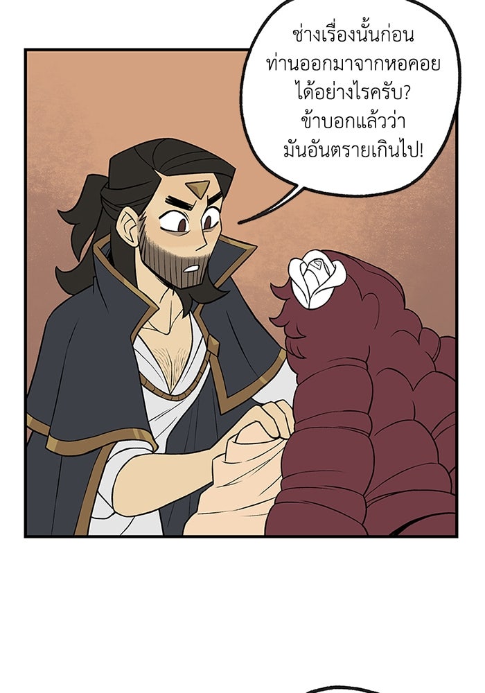 ความลับในชุดเกราะ - หน้า 37